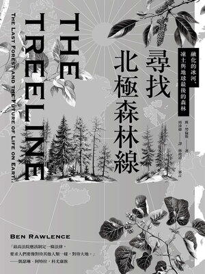 cover image of 尋找北極森林線